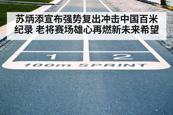 100m race start